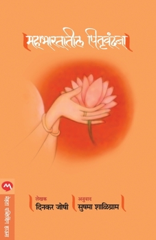 Paperback Mahabharatatil Pitruvandana [Marathi] Book