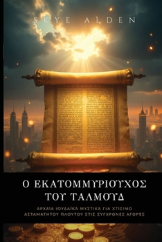 Paperback Ο Εκατομμυριούχος του Ταλμο	 [Greek] Book