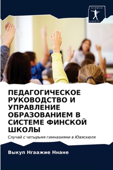 Paperback ПЕДАГОГИЧЕСКОЕ РУКОВОД&# [Russian] Book