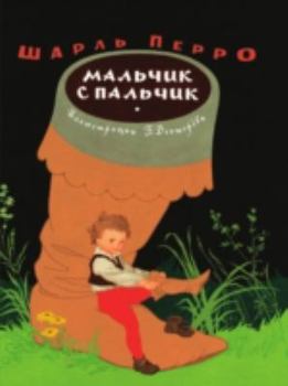 Hardcover Malchik S Palchik [Russian] Book