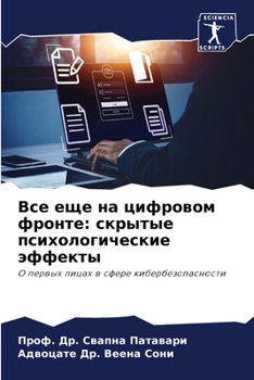 Paperback Все еще на цифровом фронт [Russian] Book