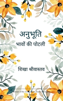 ??????? - Anubhooti ????? ?? ????? -Bhaavon ki potali (Hindi Edition)