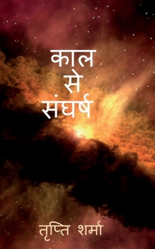 Paperback Kaal se sangharsh / &#2325;&#2366;&#2354; &#2360;&#2375; &#2360;&#2306;&#2328;&#2352;&#2381;&#2359; [Hindi] Book