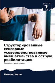 Paperback &#1057;&#1090;&#1088;&#1091;&#1082;&#1090;&#1091;&#1088;&#1080;&#1088;&#1086;&#1074;&#1072;&#1085;&#1085;&#1099;&#1077; &#1089;&#1077;&#1085;&#1089;&# [Russian] Book