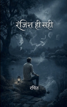 Paperback रंजिश ही सही [Hindi] Book