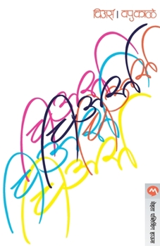 Paperback Cheers [Marathi] Book