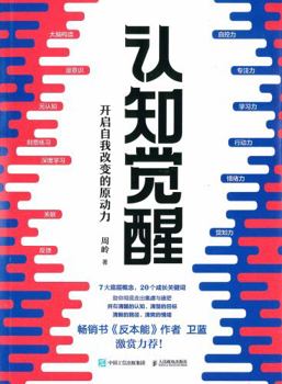 Paperback Cognitive Awakening (Unlock the Motivity for Self Change) (Chinese Edition) [Chinese] Book