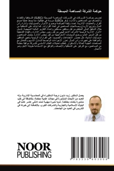 Paperback حوكمة الشركة المساهمة ال [Arabic] Book
