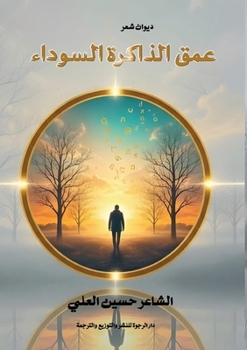Paperback عمق الذاكرة السوداء [Arabic] Book