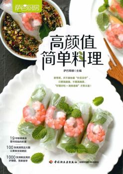 Paperback Good-looking & Simple Cuisine (Saba Tina's Kitchen) (Chinese Edition) [Chinese] Book