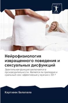 Paperback Нейрофизиология извращ&# [Russian] Book