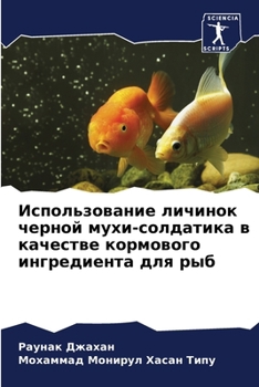 Paperback Использование личинок ч& [Russian] Book