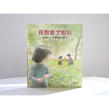 Hardcover I Want an Older Sister [Chinese] Book