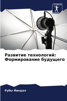 Paperback Развитие технологий: Фор [Russian] Book