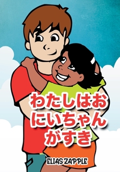 Paperback &#12431;&#12383;&#12375;&#12399;&#12362;&#12395;&#12356;&#12385;&#12419;&#12435;&#12364;&#12377;&#12365; [Japanese] Book