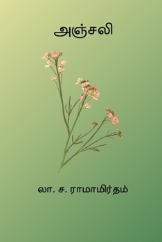 Paperback Anjali [Undetermined] Book