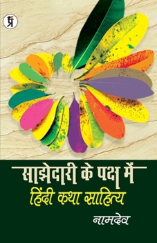 Paperback Sajhedari ke Paksh Mein Hindi katha Sahitya [Hindi] Book