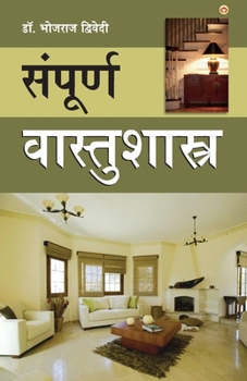 Paperback Sampuran Vaastu Shastra (संपूर्ण वास्तुशास्ê [Marathi] Book