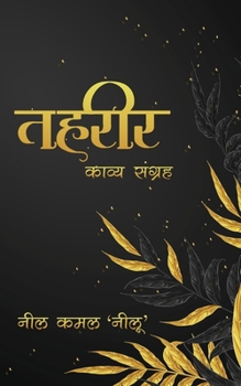Tehreer: Kavya Sangreh (Hindi Edition)