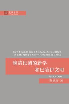 Paperback &#26202;&#28165;&#27665;&#21021;&#30340;&#26032;&#23398;&#21644;&#24052;&#21704;&#20234;&#25991;&#26126; [Chinese] Book