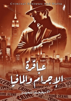Paperback عباقرة الإجرام والمافيا [Arabic] Book