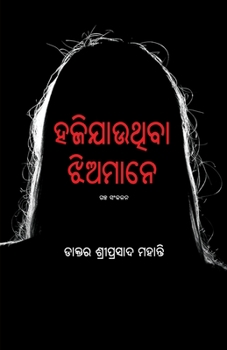 Paperback Haji Jauthiba Jhiamane [Oriya] Book