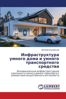 Paperback Инфраструктура умного д& [Russian] Book