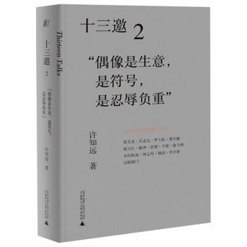 Paperback Thirteen Talks 2 (Chinese Edition) [Chinese] Book