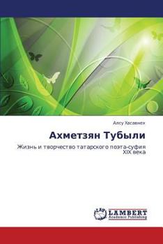 Paperback Akhmetzyan Tubyli [Russian] Book