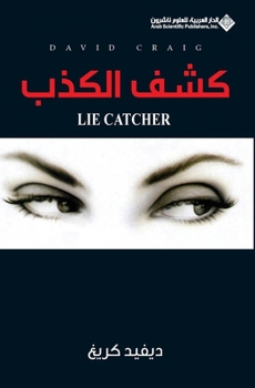 Paperback كشف الكذب - Lie Catcher [Arabic] Book