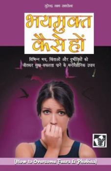 Paperback Bhay Mukt Kaise Ho [Hindi] Book