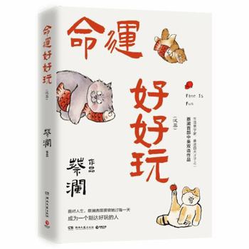 Paperback Fate Is Fun (Chinese-English Version) (Chinese and English Edition) [Chinese] Book