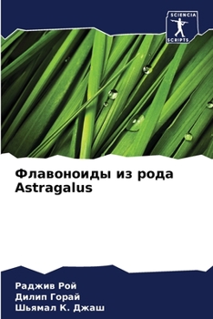 Paperback Флавоноиды из рода Astragalus [Russian] Book