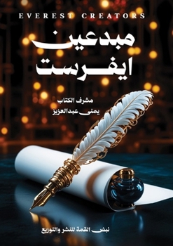 Paperback مبدعين إيفريست [Arabic] Book