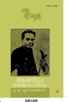 Paperback assanum malayala sahithyavum [Malayalam] Book