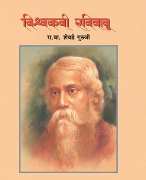 Paperback Vishwakavi Ravibabu [Marathi] Book