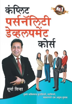 Paperback Complete Personality Development Course in Marathi ( ) [Marathi] Book