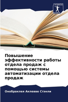 Paperback Повышение эффективност&# [Russian] Book