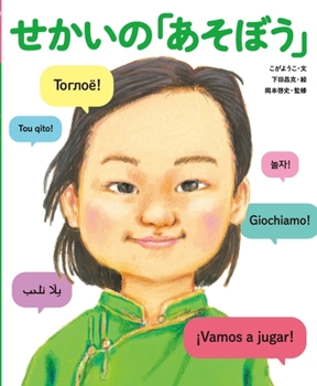 Paperback Let's Play in Different Languages [Japanese] Book