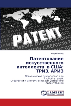 Paperback Патентование искусстве&# [Russian] Book