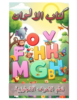 Paperback كتاب الألوان لتعلّم الحر Book