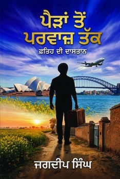 Paperback ਪੈੜਾਂ ਤੋਂ ਪਰਵਾਜ਼ ਤੱਕ: Paidaan Ton Parvaaz Takk [Panjabi] Book