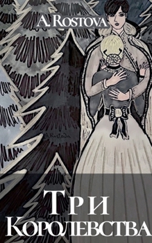 Paperback Три Королевства [Russian] Book