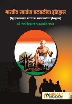 Paperback &#2349;&#2366;&#2352;&#2340;&#2368;&#2351; &#2360;&#2381;&#2357;&#2340;&#2306;&#2340;&#2381;&#2352;&#2381;&#2351; &#2330;&#2355;&#2357;&#2355;&#2368;& [Marathi] Book