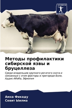 Paperback Методы профилактики сиб& [Russian] Book