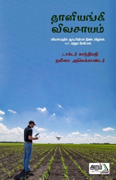 Paperback Thaniyangi Vivasam [Tamil] Book