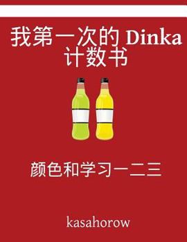 Paperback My First Chinese-Dinka Counting Book: Colour and Learn 1 2 3 [Chinese] Book