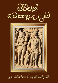 Paperback Sirimath Wesathuru Dawa [Sinhala; Sinhalese] Book