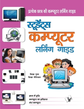 Paperback Students Computer Learning Guide [Hindi] Book