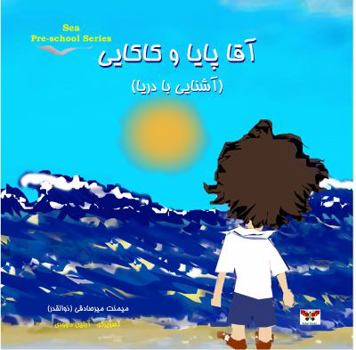 Paperback Sea (Pre-school Series) (Persian/ Farsi Edition) [Persian] Book